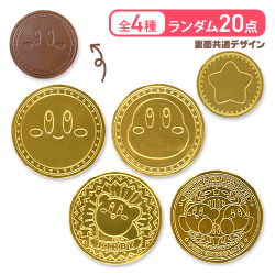 【ランダム20点セット】星のカービィきんぴかコイン型チョコ(包装)※賞味期限:2026/09/30