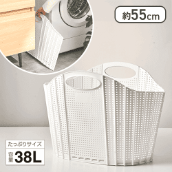 【ホワイト】すき間に収納！折り畳みランドリーバスケット