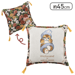 【バラ】mofusand×HIBIYA-KADANゴブラン織りクッション～冬～