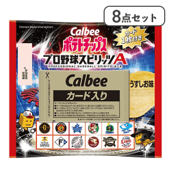 【8点セット】ポテトチップスプロ野球スピリッツA※賞味期限:2026/06/30
