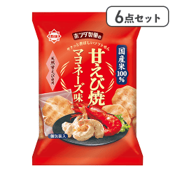 【6点セット】甘えび焼 マヨネーズ味※賞味期限:2026/06/21
