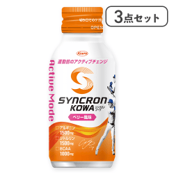 【3点セット】シンクロンコーワ アクティブモード（ベリー風味）※賞味期限:2026/09/30