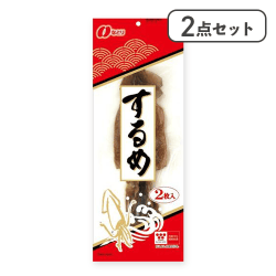 【2点セット】するめ※賞味期限:2026/06/30
