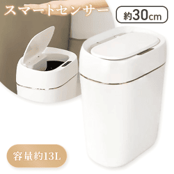 スマートセンサーゴミ箱
