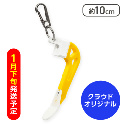 【1月下旬発送】【イエロー】ジェネリックアームキーホルダー
