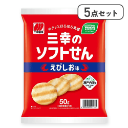 【5点セット】三幸のソフトせんえびしお味※賞味期限:2026/04/30