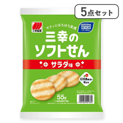 【5点セット】三幸のソフトせんサラダ味※賞味期限:2026/05/31
