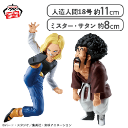 ドラゴンボールZ MATCH MAKERS 人造人間18号VSミスター・サタン（VSマイティマスク）