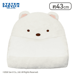 【しろくま】すみっコぐらし ぬいぐるみソファー