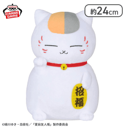 【ニャンコ先生】夏目友人帳 もふぐっとぬいぐるみ〜福招きニャンコ先生〜