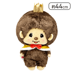 【モンチッチくん】モンチッチアニバーサリーBIGぬいぐるみ