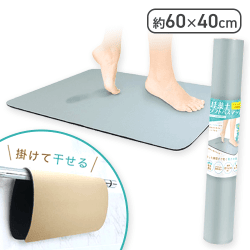 珪藻土ソフトバスマット グレー