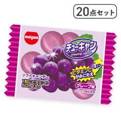【20点セット】チューキャングレープ※賞味期限:2026/11/30