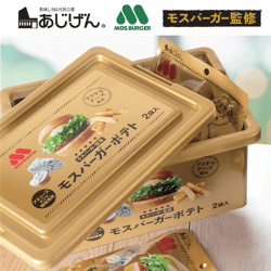 【テリヤキチーズ風味】モスバーガーポテトコンテナBOX※賞味期限:2026/05/10