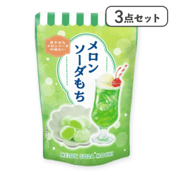 【3点セット】メロンソーダもち　※賞味期限:2026/05/30