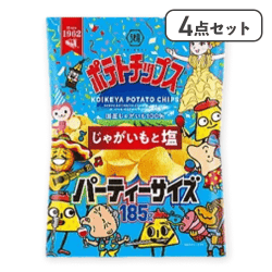 【4点セット】パーティーサイズ ポテトチップス じゃがいもと塩　※賞味期限:2026/07/31
