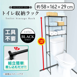 トイレ収納ラック