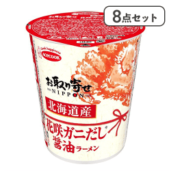 【8点セット】北海道産花咲ガニだし醤油ラーメン※賞味期限:2026/07/07