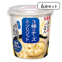 【6点セット】スープdeごはん3種のチーズリゾット ※賞味期限:2027/1/19