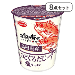 【8点セット】島根県産のどぐろだし塩ラーメン※賞味期限:2026/07/08
