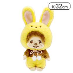 【イエロー】モンチッチうさぎさんMBぬいぐるみ