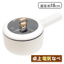 【ホワイト】多機能 電気片手なべ 2