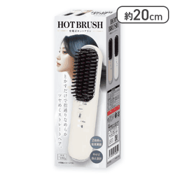 【ホワイト】充電式ホットブラシ