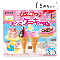 【5点セット】ポッピンクッキン ホイップケーキやさん ※賞味期限:2027/04/30