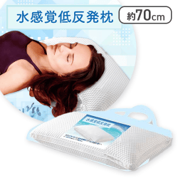 水感覚低反発枕