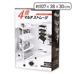 【ホワイト】4段マルチストレージ