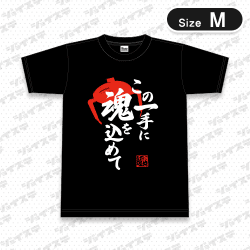 【M】楽レンチャンTシャツ