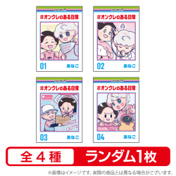【ランダム】オンクレのある日常 四コマ冊子