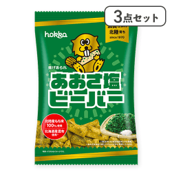 【3点セット】あおさ塩ビーバー (煎餅)※賞味期限:2026/06/30