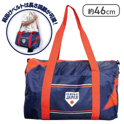 【ビジター】侍ジャパンボストンバッグ