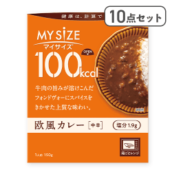 【10点セット】100kcalマイサイズ欧風カレー ※賞味期限:2027/02/28