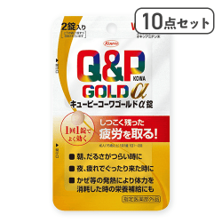 【10点セット】キューピーコーワゴールドα錠　2錠 ※賞味期限:2028/04/30
