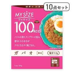 【10点セット】100kcalマイサイズ ガパオ 辛口 ※賞味期限:2027/01/31