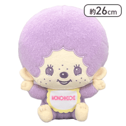 【パープル】モンチッチ Design produced by Sanrio ファンシーポップBIGぬいぐるみ〜パープル＆ピンク〜