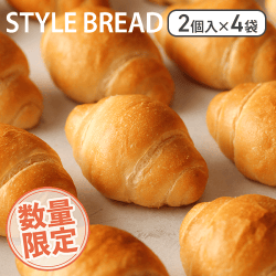 【数量限定】塩パン(2個入り)×4袋セット：直送