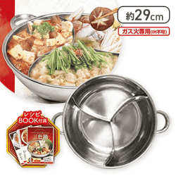 美食三昧三色鍋4