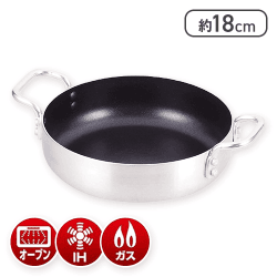テーブルトップ オーブンにも使える卓上鍋18cm(内面ダイヤモンドコート)
