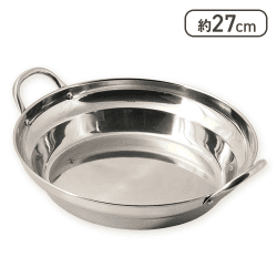 和楽庵 ステンレス製ちり鍋27cm