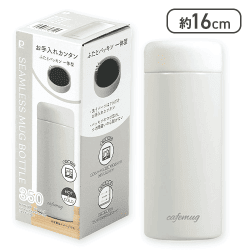 【オフホワイト】カフェマグ シームレス マグボトル 350ml