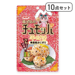 【10点セット】混ぜ込みチュモッパ ※賞味期限:2027/03/02