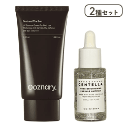 【2種セット】日焼け対策セット(日焼け止め＆美容液)