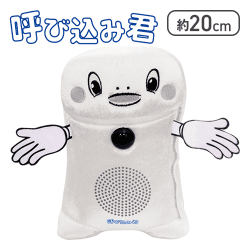 【ホワイト】呼び込み君　サウンドぬいぐるみゴージャスVer.