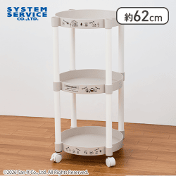【ベージュ】すみっコぐらし キャスター付きラウンド3段ワゴン