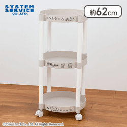 【ベージュ】リラックマ BASIC RILAKKUMA キャスター付きラウンド3段ワゴン