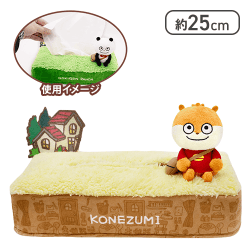 【こねずみ】スタジオUGジオラマティッシュケース