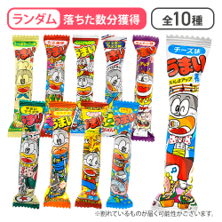 【ランダム】うまい棒※賞味期限:2026/08/31